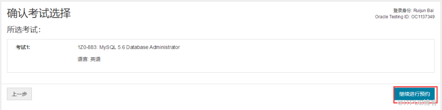 MySQL OCP报考流程