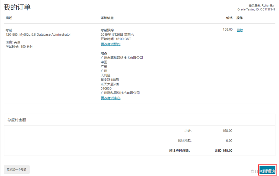 MySQL OCP报考流程