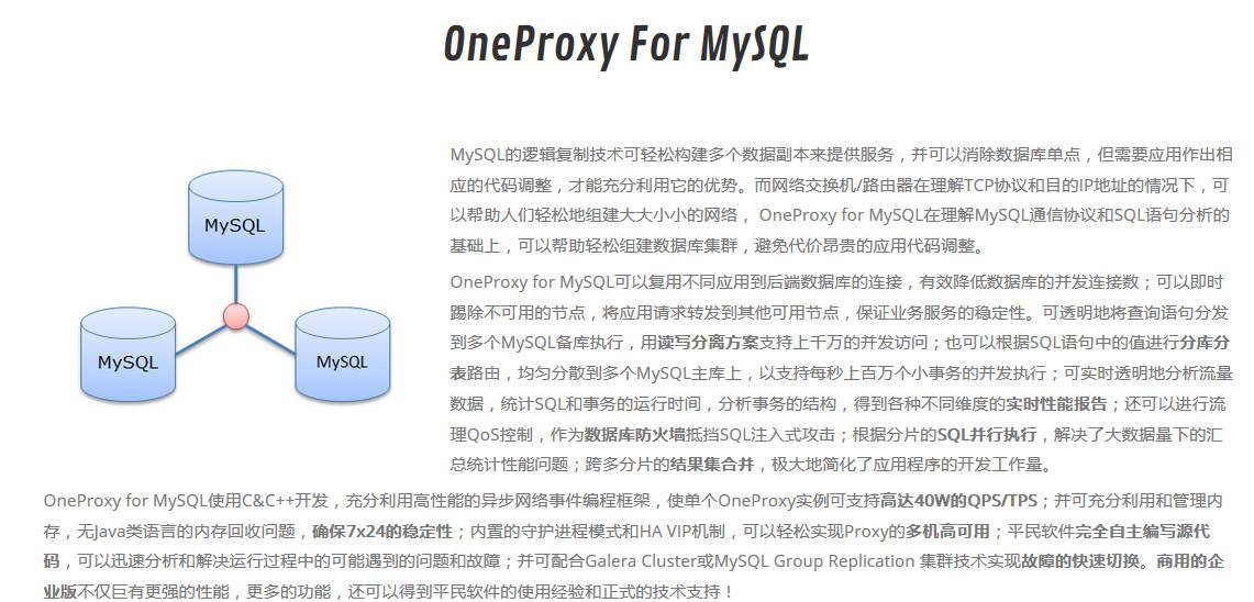 MySQL中間件是怎么樣的