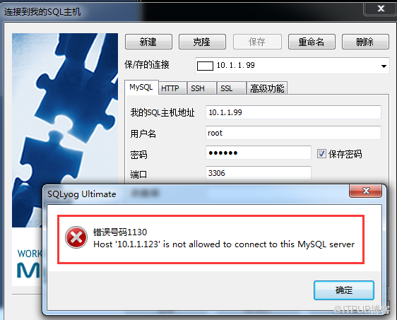 SQLyog客户端无法连接MySQL服务器案例分析