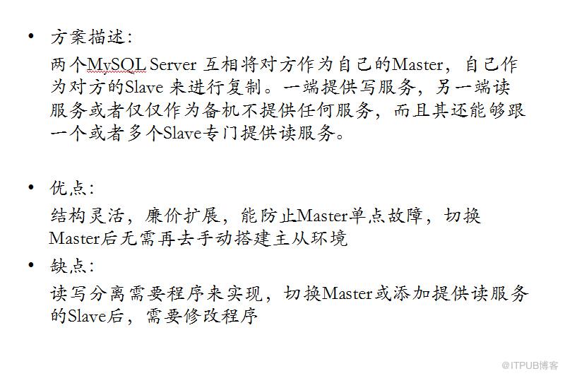 MySQL高可用方案介绍