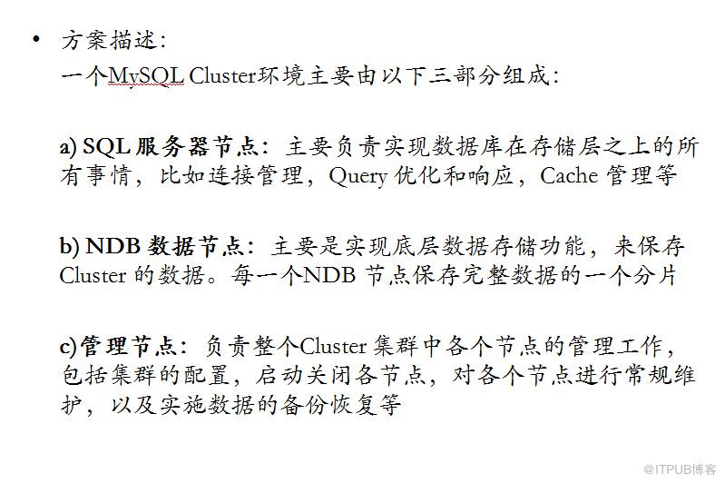 MySQL高可用方案介绍