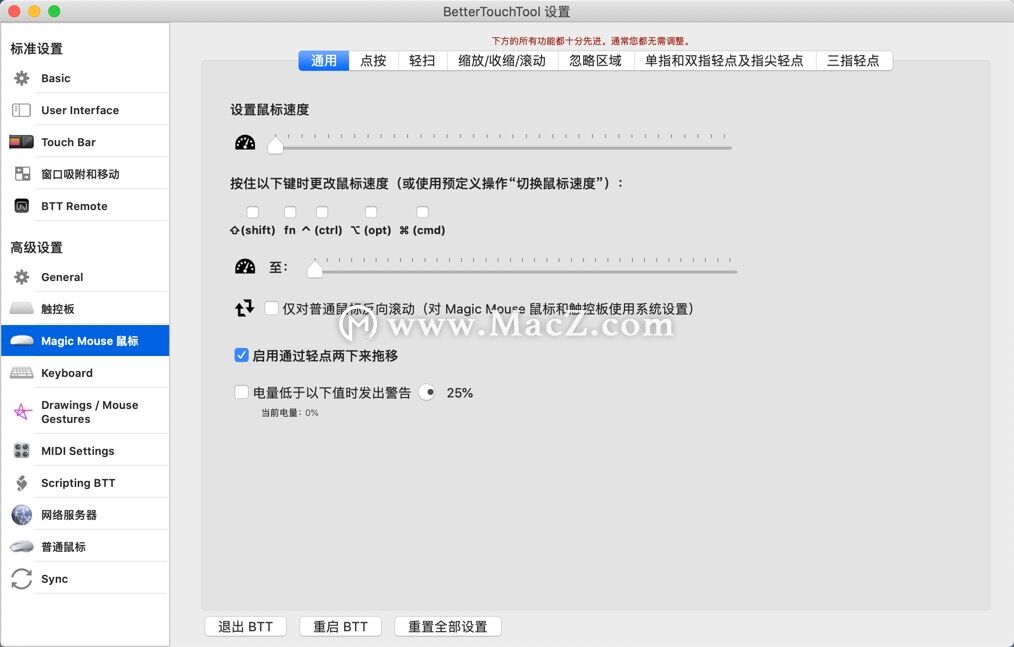 Bettertouchtool for Mac(觸摸板增強(qiáng)工具)v3.392(1616) 中文版