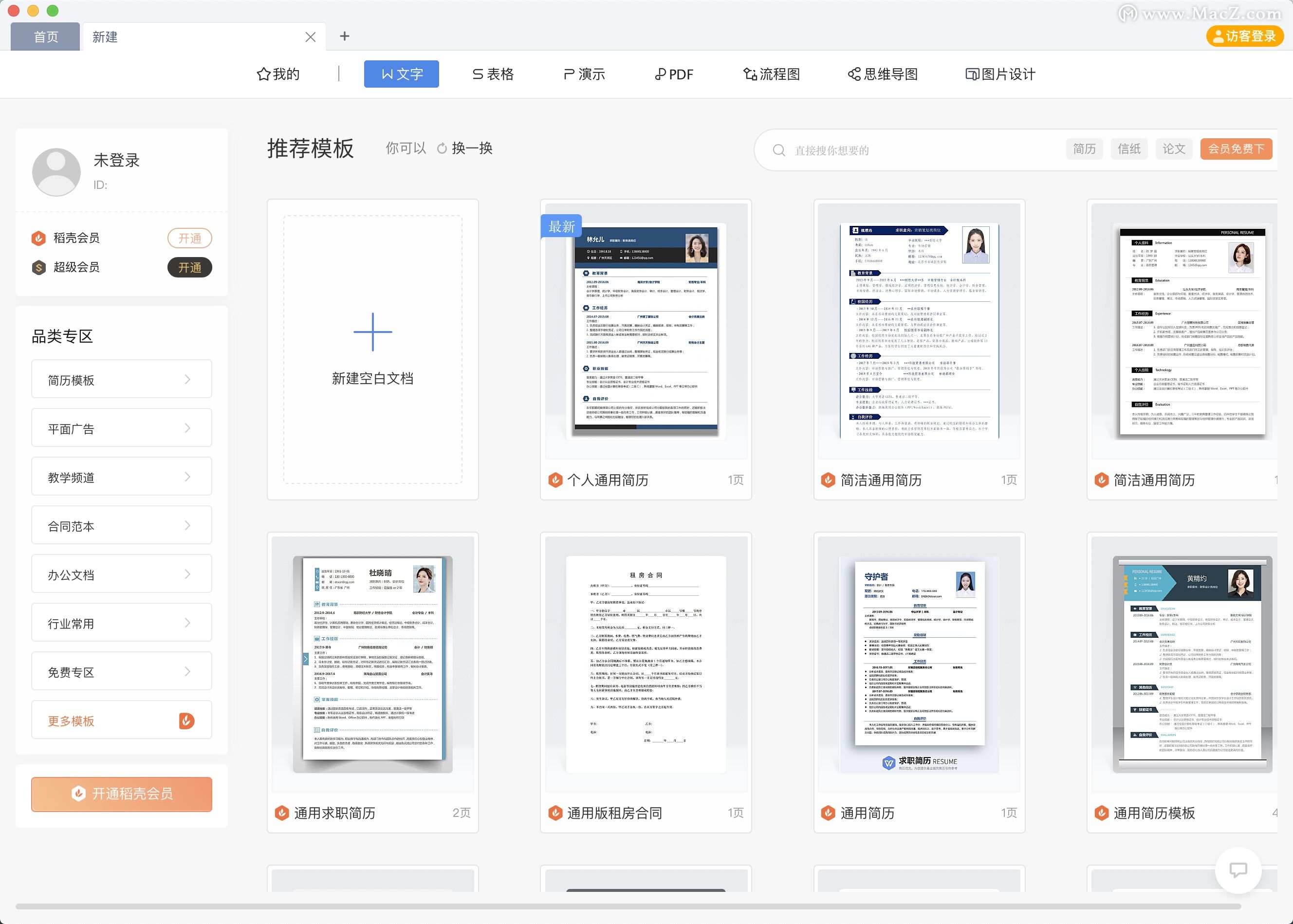 WPS Office 2020 for Mac(办公软件)v2.4.0(3944)