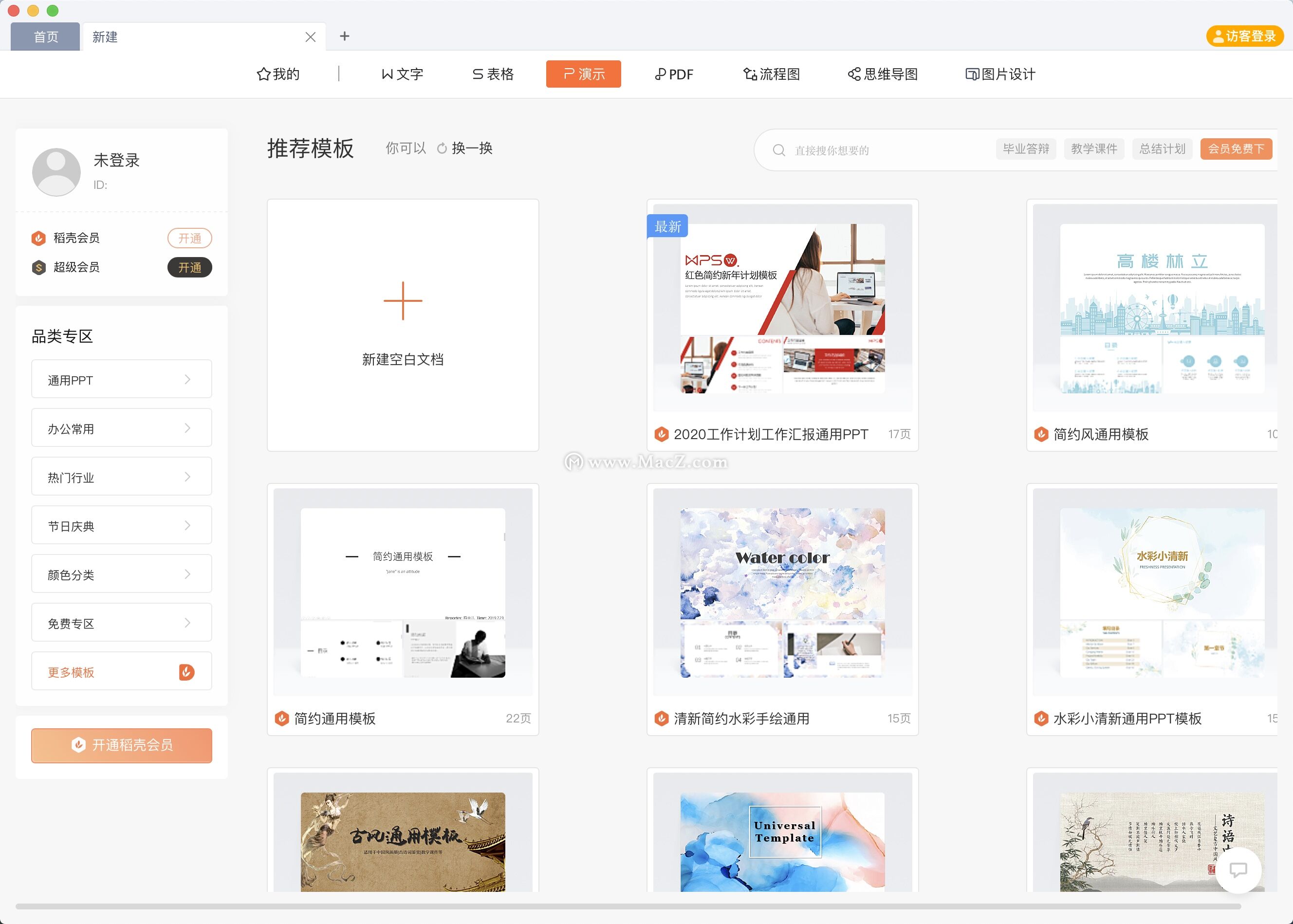 WPS Office 2020 for Mac(办公软件)v2.4.0(3944)