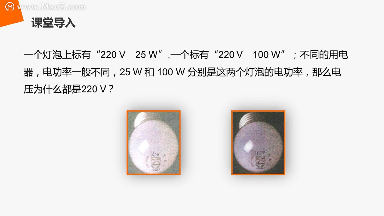 《电功率第二课时》人教版九年级物理PPT课件