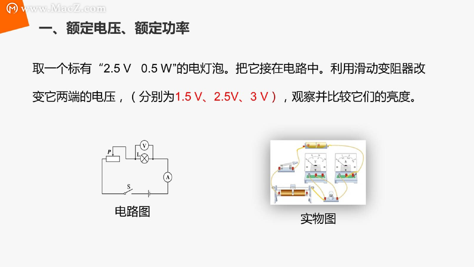 《电功率第二课时》人教版九年级物理PPT课件