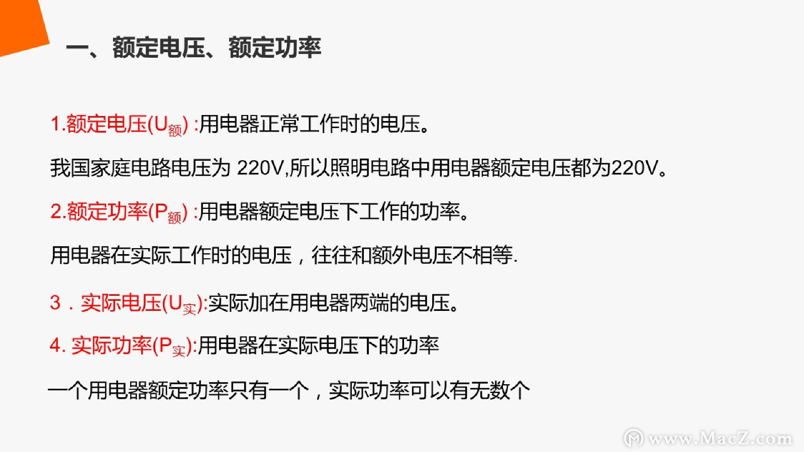 《电功率第二课时》人教版九年级物理PPT课件