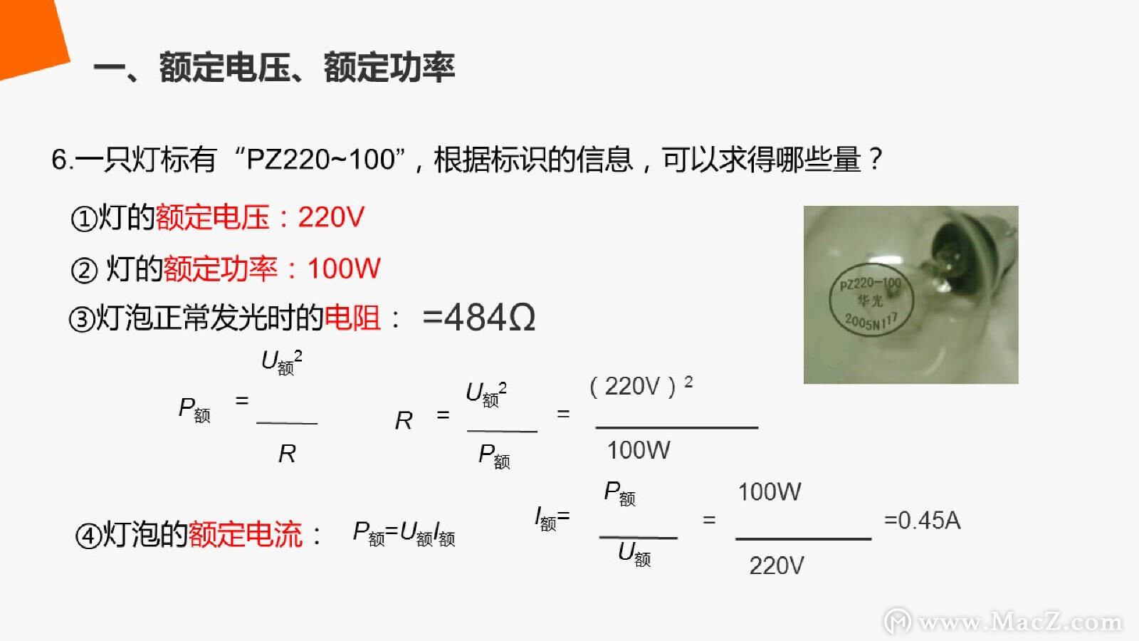 《电功率第二课时》人教版九年级物理PPT课件