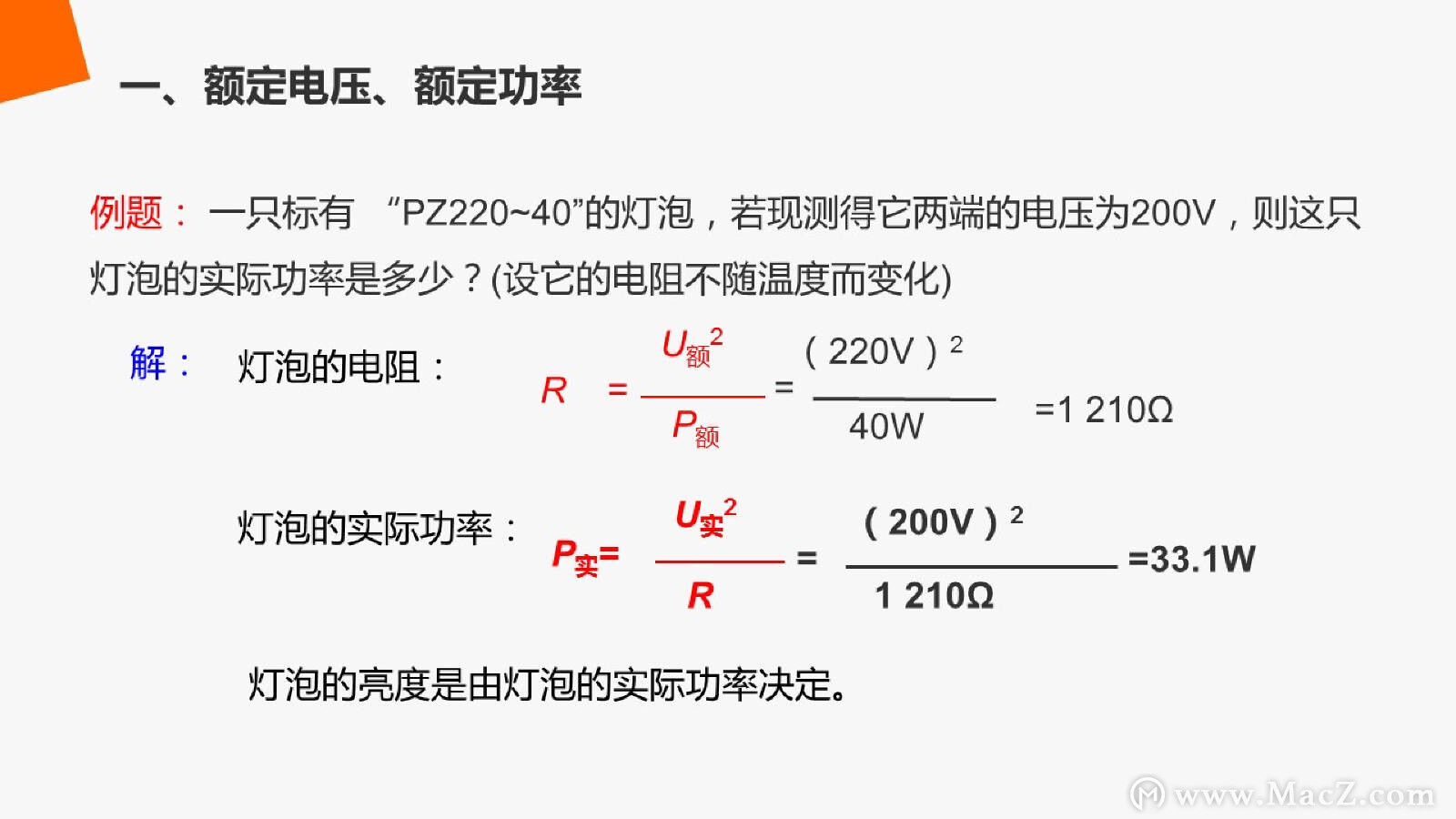 《电功率第二课时》人教版九年级物理PPT课件