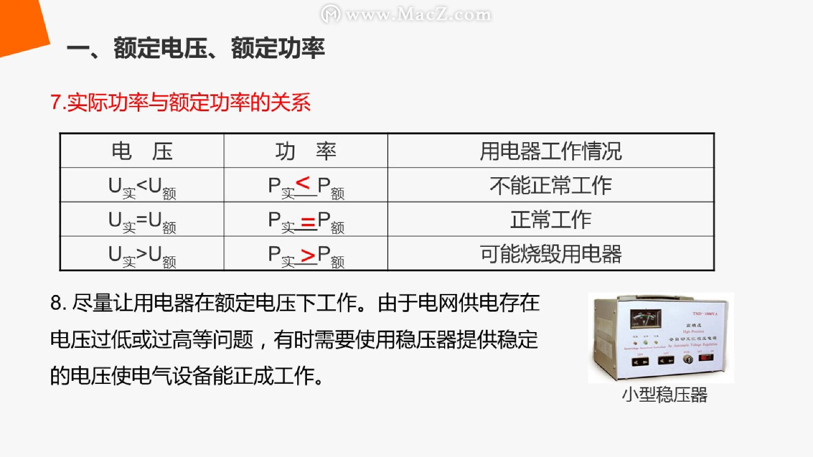 《电功率第二课时》人教版九年级物理PPT课件