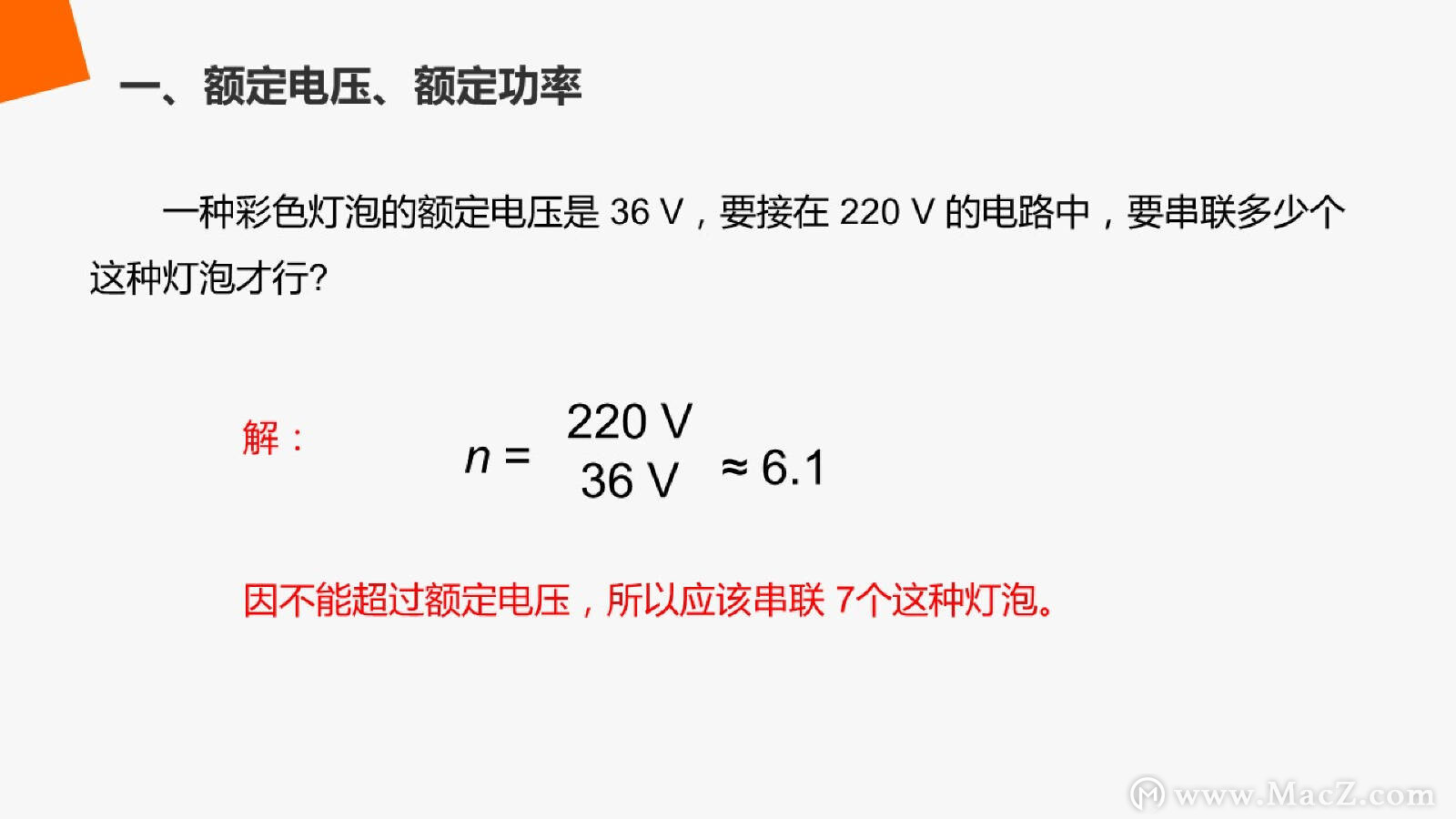 《电功率第二课时》人教版九年级物理PPT课件