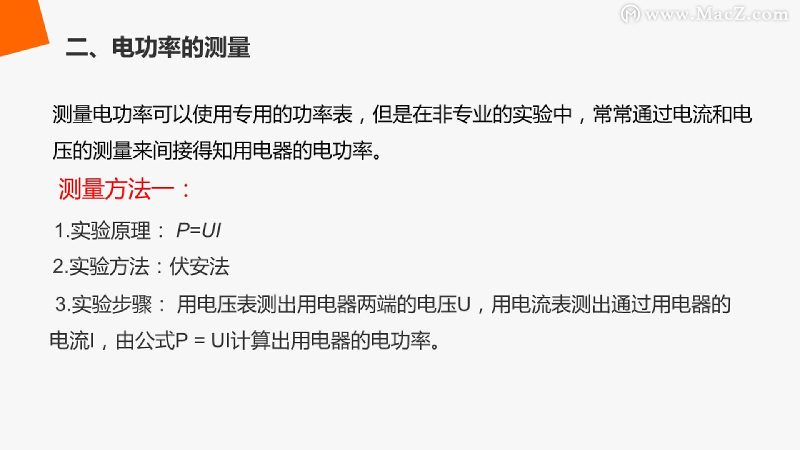 《电功率第二课时》人教版九年级物理PPT课件