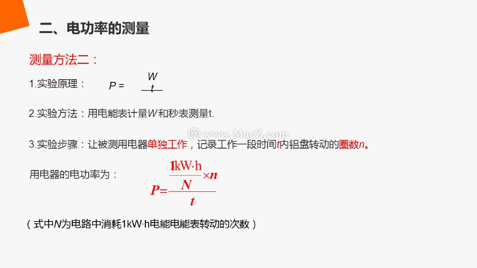 《电功率第二课时》人教版九年级物理PPT课件