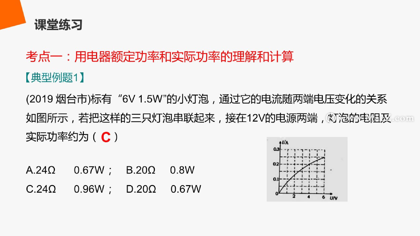 《电功率第二课时》人教版九年级物理PPT课件