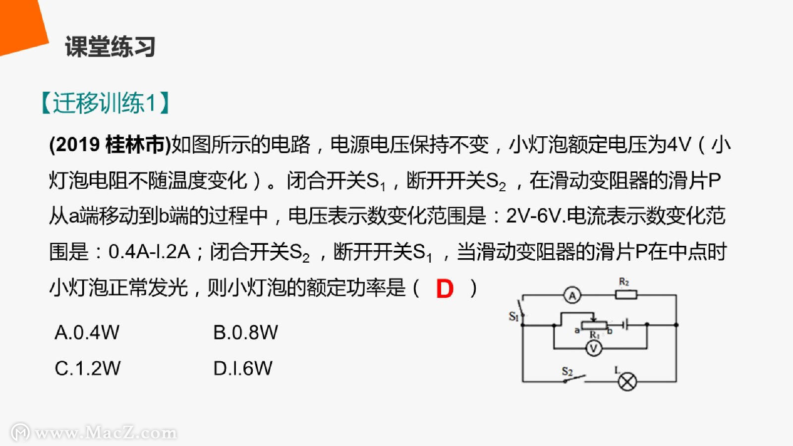 《电功率第二课时》人教版九年级物理PPT课件