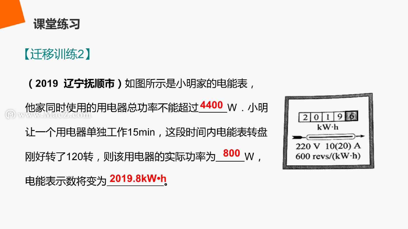 《电功率第二课时》人教版九年级物理PPT课件