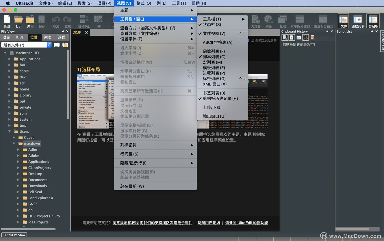 UltraEdit for Mac工具有什么用