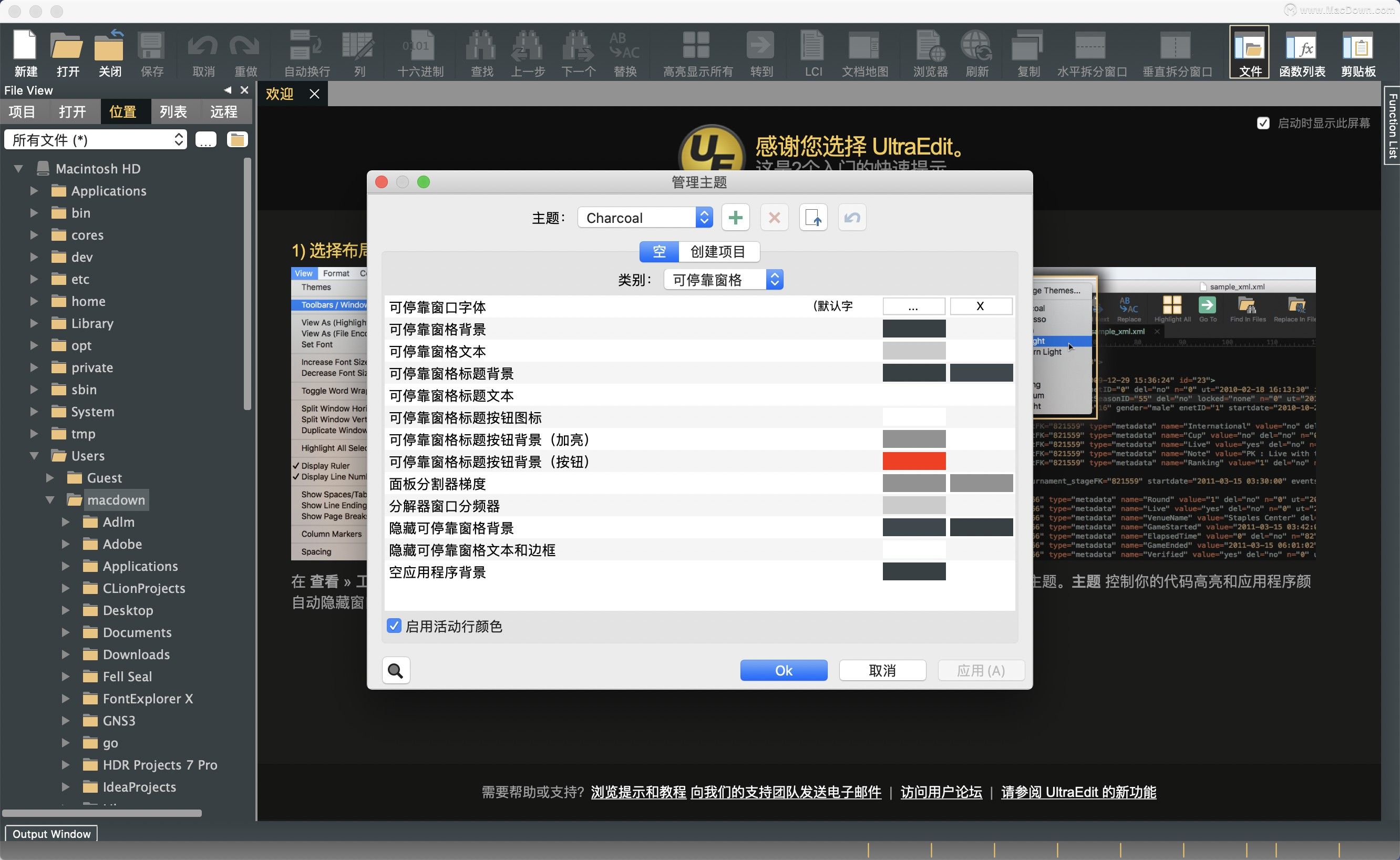 UltraEdit for Mac工具有什么用