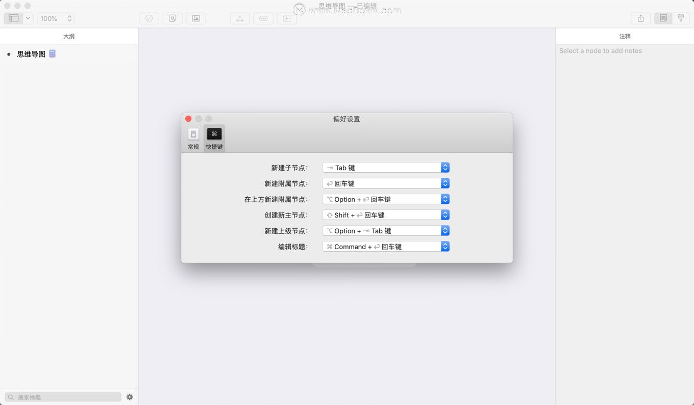 MindNode 7 for Mac是什么軟件