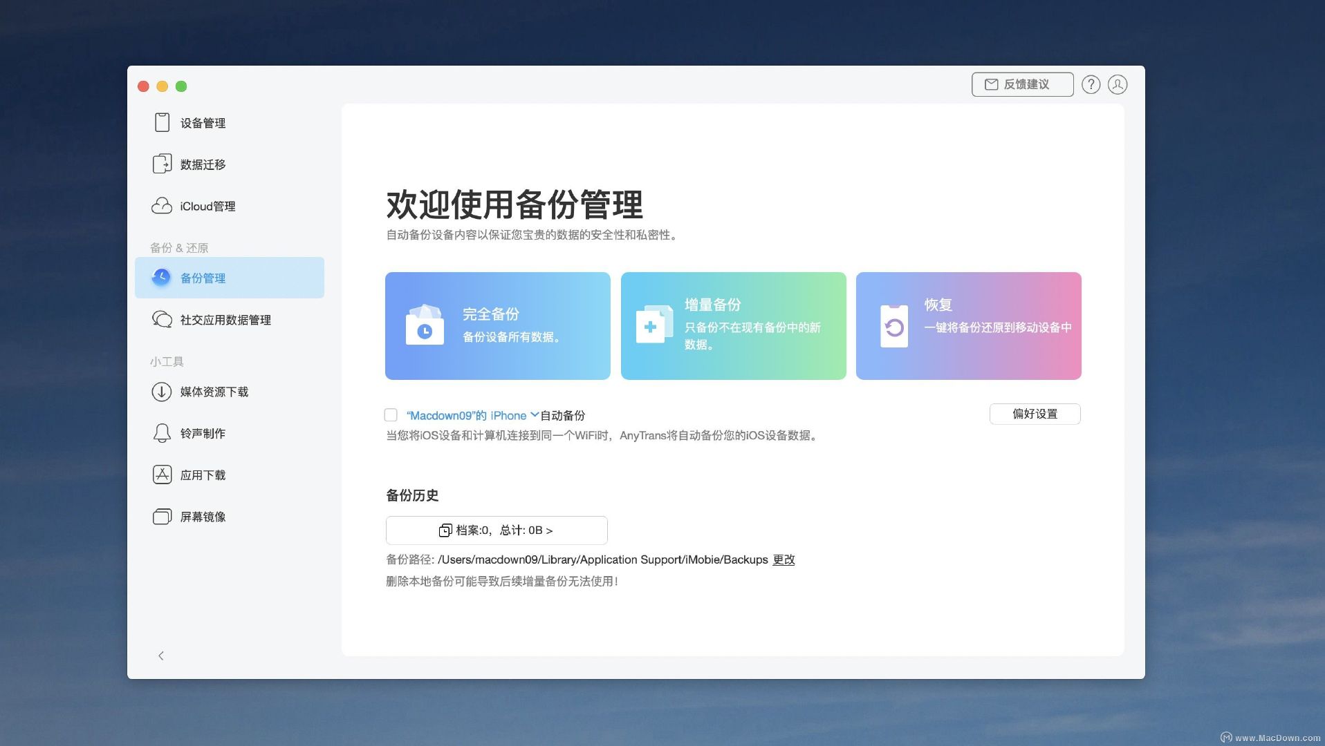 AnyTrans for iOS for Mac軟件有哪些功能