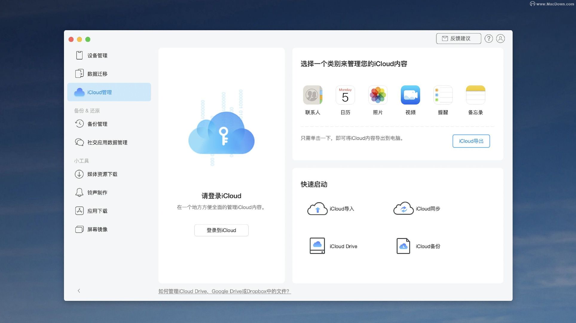 AnyTrans for iOS for Mac軟件有哪些功能