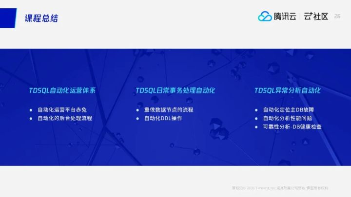 直播回顾 | 数据库运维不再难，数据库“自动驾驶”技术已到来