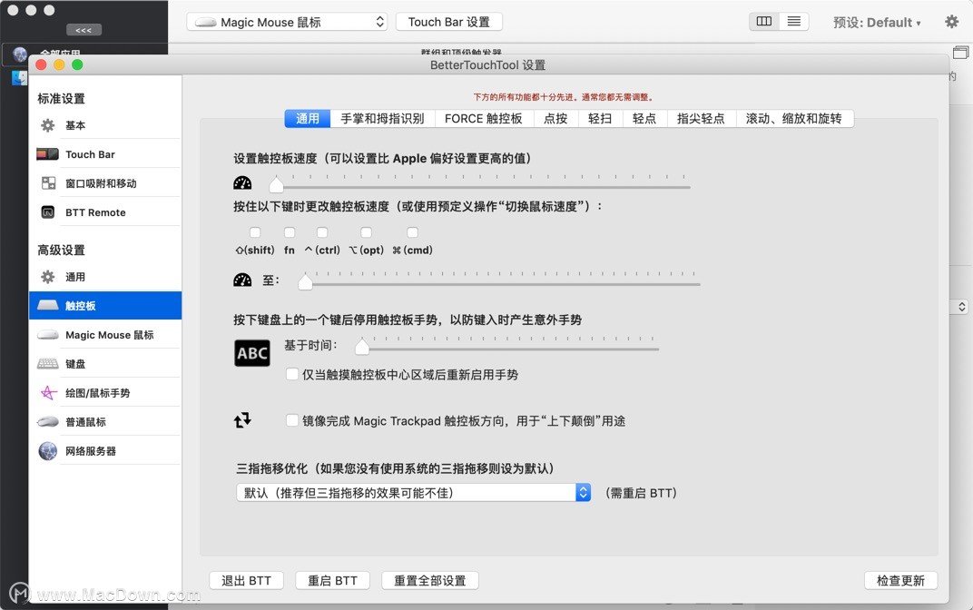 BetterTouchTool for Mac有什么用