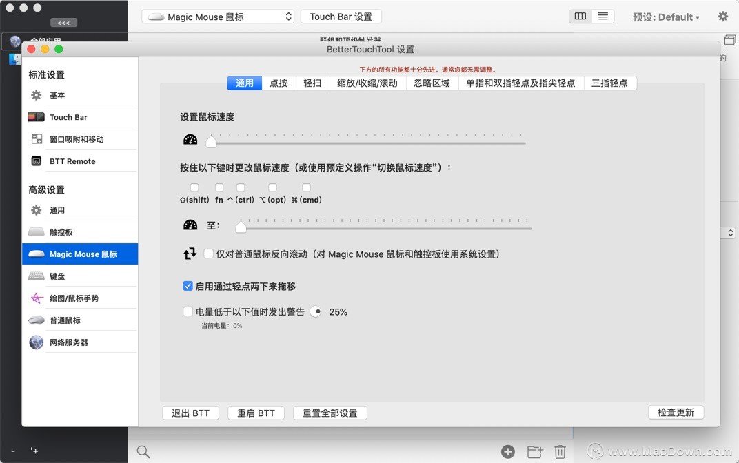 BetterTouchTool for Mac有什么用