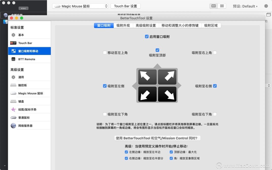 BetterTouchTool for Mac有什么用