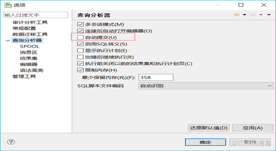 数据库中如何设置分隔符颜色、自动提交、查询函数使用方法等