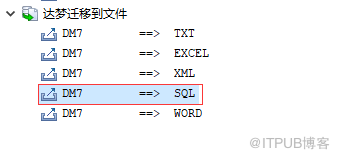 怎么在DM7中進行數據過濾遷移