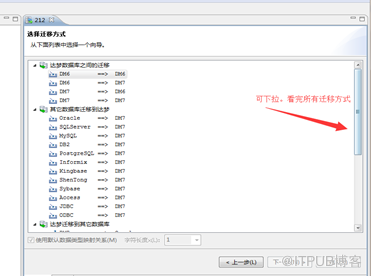 达梦DTS简单实用方法