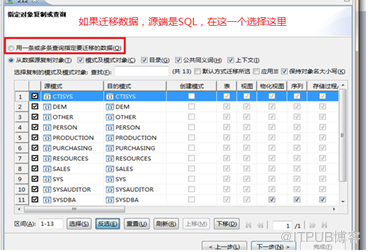 达梦DTS简单实用方法