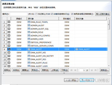 达梦DTS简单实用方法