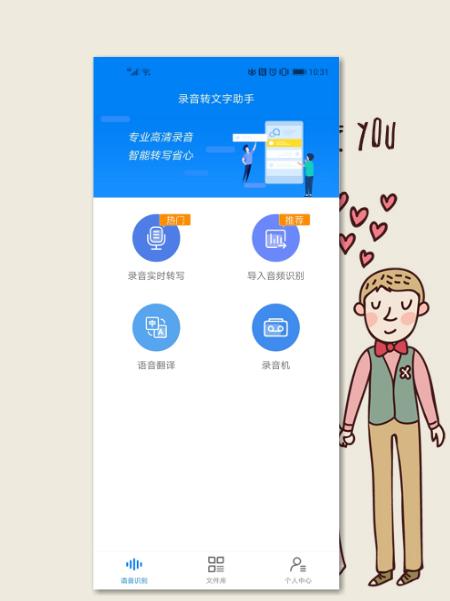 录音转文字助手，会议记录的好帮手，学生也能轻松完成笔记记录！