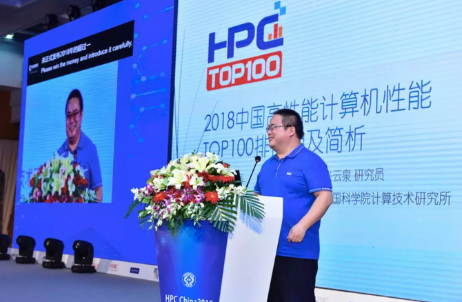 HPC China 2018圆满落幕，中国超算TOP100出炉！
