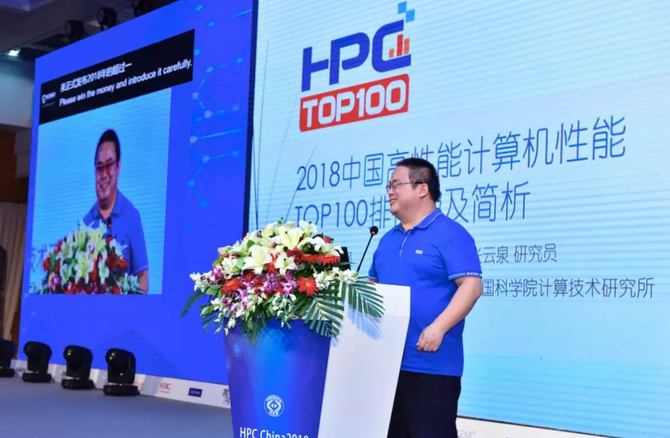 HPC China 2018圓滿落幕，中國超算TOP100出爐！