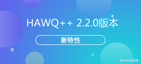 Oushu HAWQ++ 2.2.0版本發(fā)布