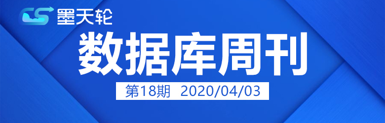 数据库周刊18│4月数据库排行；PG是最好的数据库；TiDB 4.0新特性