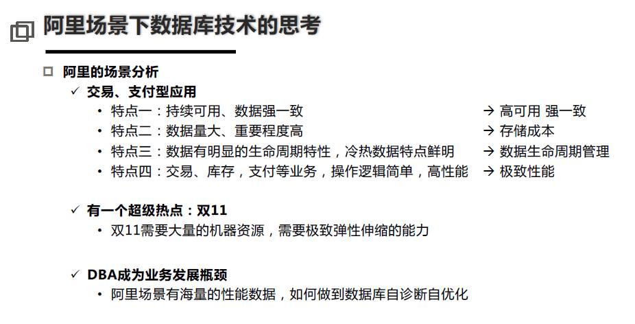 转载一篇旧文《阿里研究员张瑞：把数据库装入容器不再是神话 》