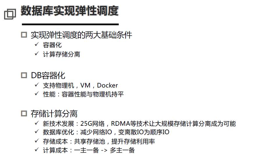 转载一篇旧文《阿里研究员张瑞：把数据库装入容器不再是神话 》