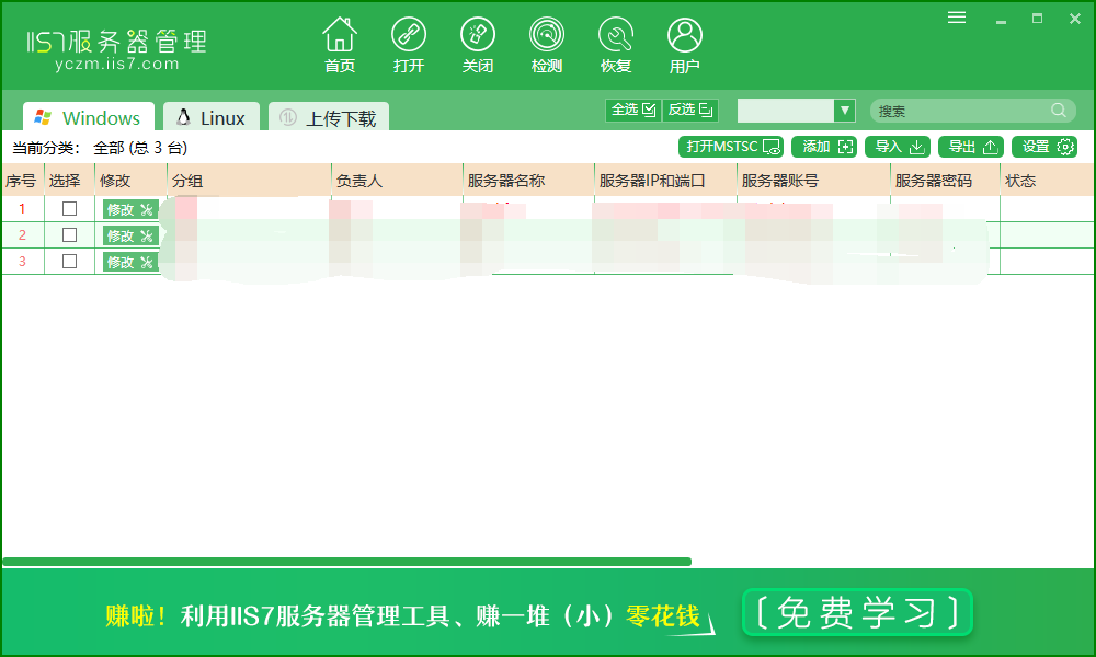 如何打开iis7远程桌面连接实现批量管理程序