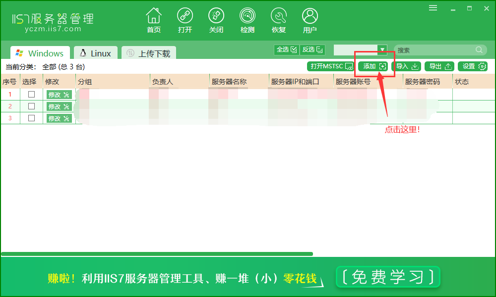 如何打开iis7远程桌面连接实现批量管理程序