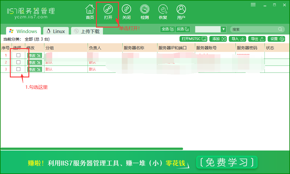 如何打开iis7远程桌面连接实现批量管理程序