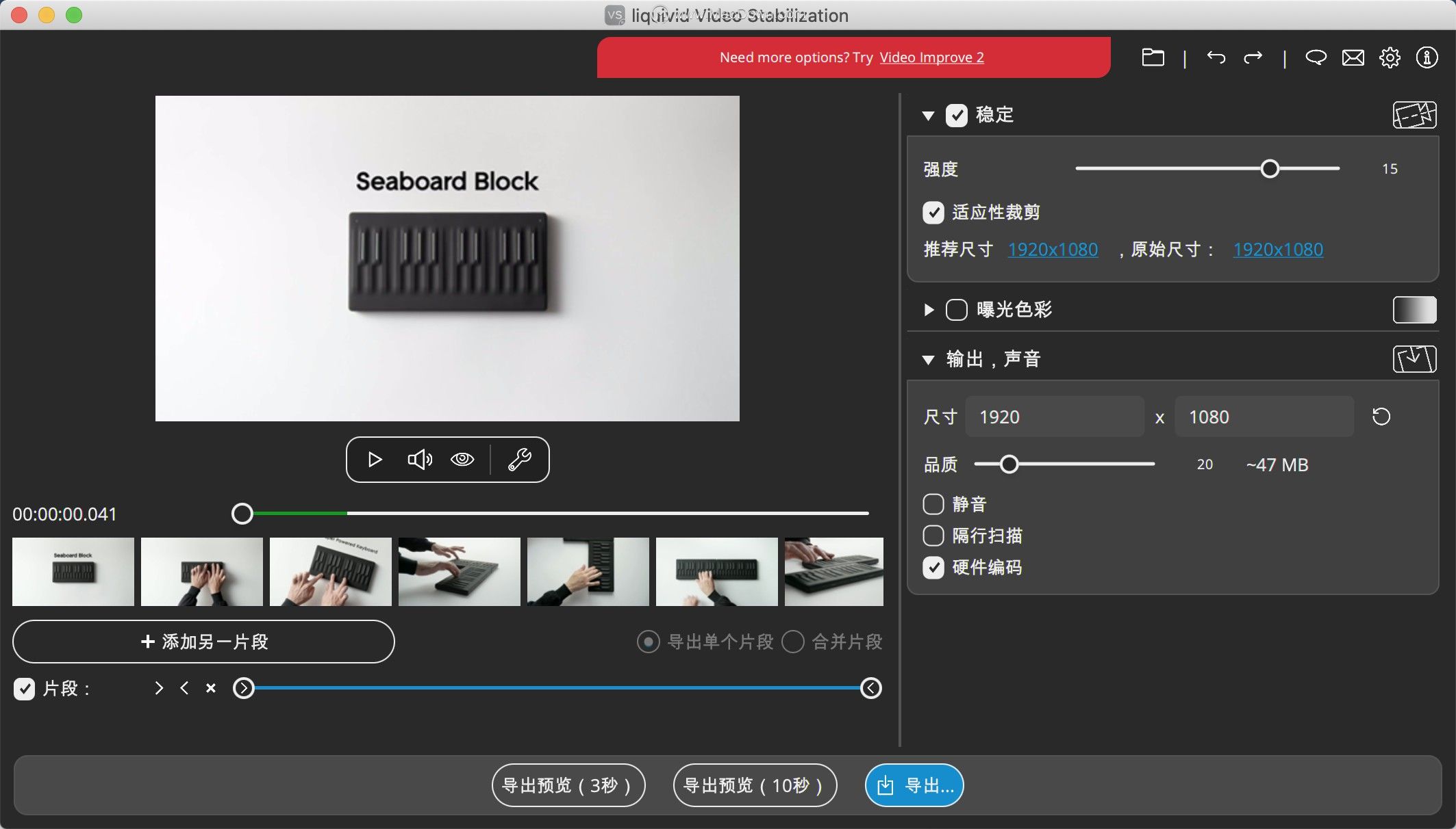 liquivid Video Stabilization for mac工具有什么用