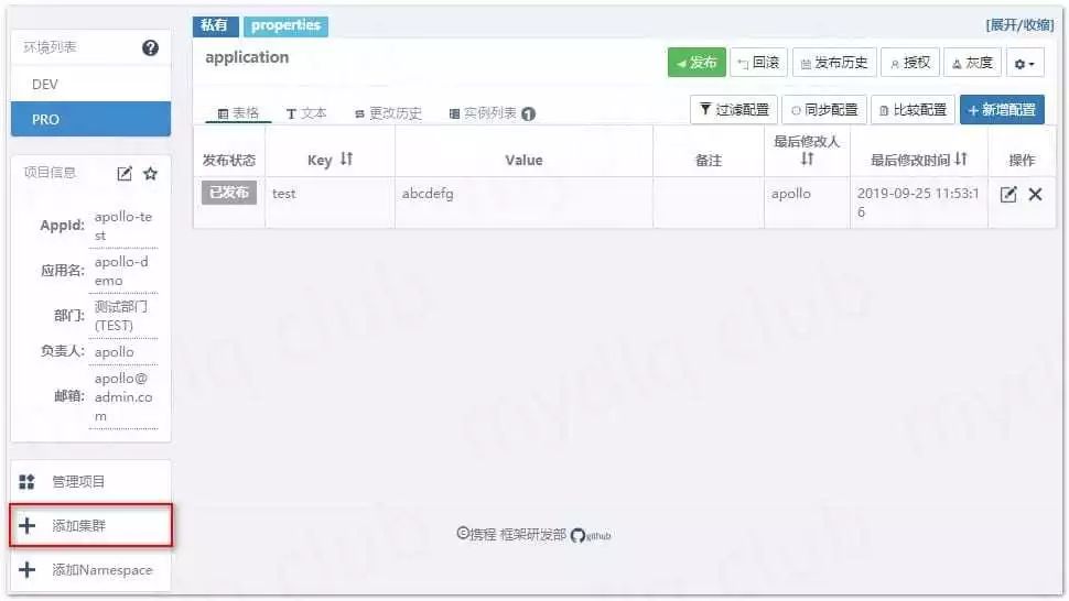 SpringBoot如何集成Apollo配置中心