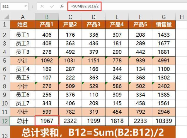 如何使用Excel求和公式