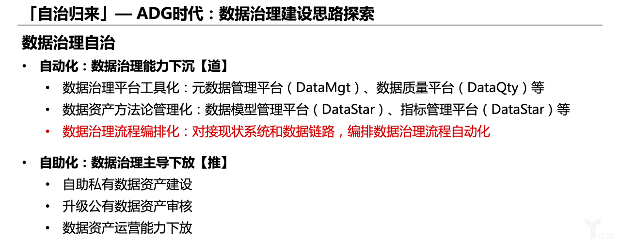 宜信卢山巍：数据中台的“自动化数据治理”时代已来