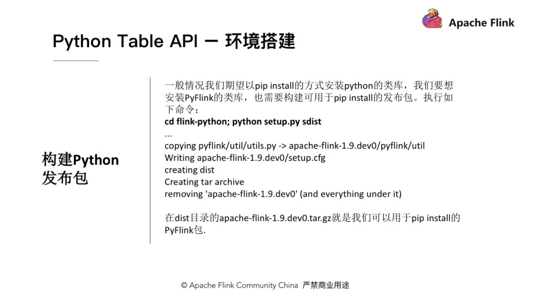 怎么在Apache Flink中使用Python API